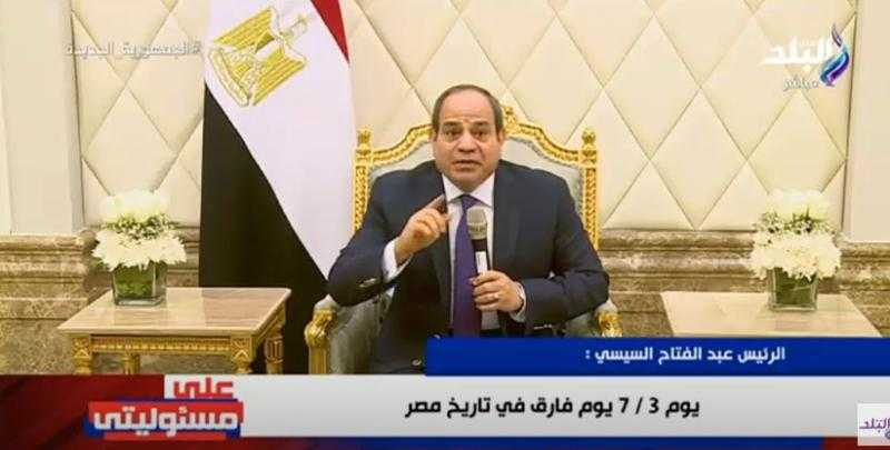 الرئيس السيسي: 3 يوليو يوم فارق في تاريخ مصر وإرادة الله أنقذت البلاد - فيديو