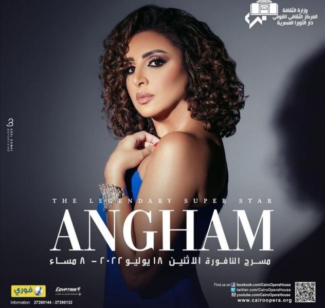 أنغام تكشف تفاصيل حفلها بدار الأوبرا المصرية