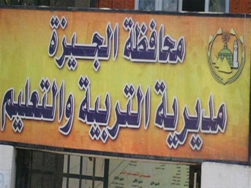 رابط التحويل بين المدارس 2022 في محافظة الجيزة 