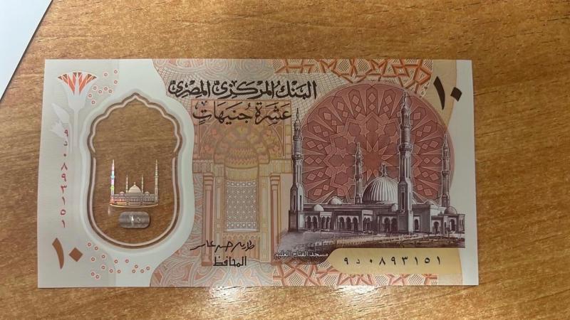 أول صور للعملة البلاستيكية فئة الـ 10 جنيهات