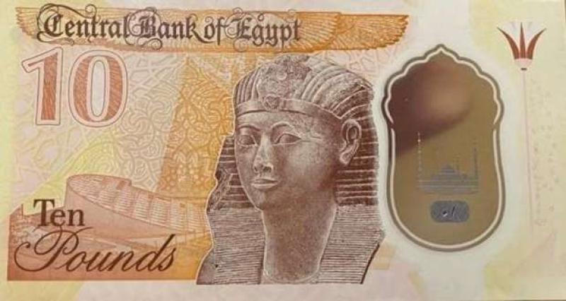 مصير الـ 10 جنيه القديمة بعد طرح العملة البلاستيكية