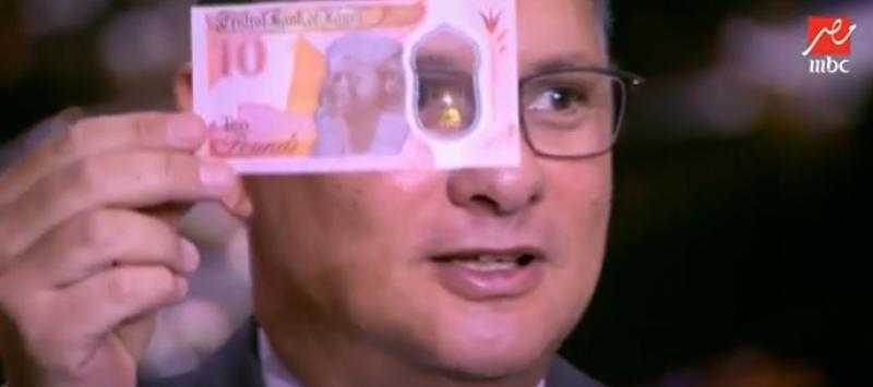 تعليق قوي من شريف عامر على العُملة البلاستيكية فئة 10 جنيهات «فيديو»