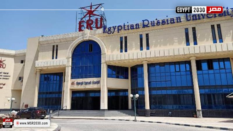 الجامعة المصرية الروسية