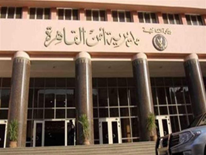 أمن القاهرة 