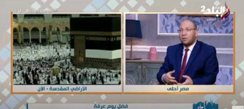 «مُفاخرة وغُفران».. شاهد| داعية إسلامي يُعدد فضل وثواب يوم عرفة