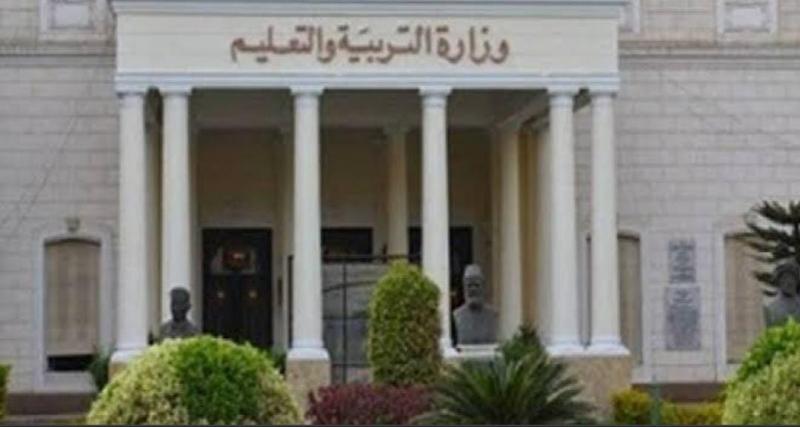 وزارة التربية والتعليم 