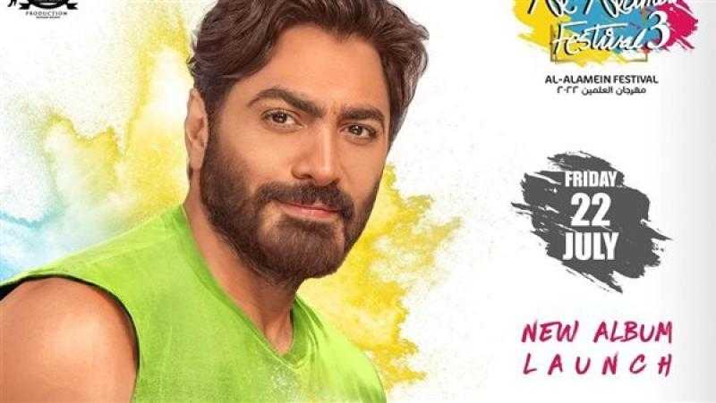 تامر حسني يطلق ألبومه الجديد في حفل بالعلمين