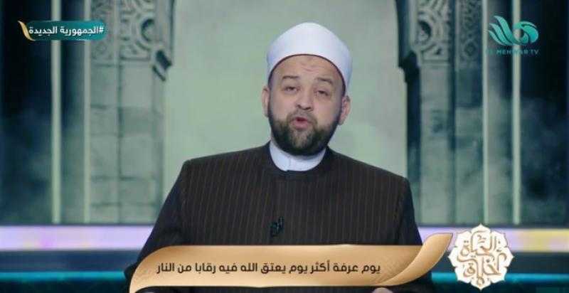 بالأحاديث الشريفة .. داعية إسلامي يُعدد فضل وثواب يوم عرفة «فيديو»