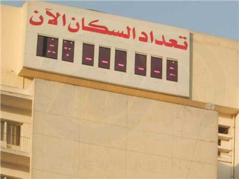 زيادة عدد سكان مصر 5650 طفلًا خلال 24 ساعة.. تعرف على التفاصيل