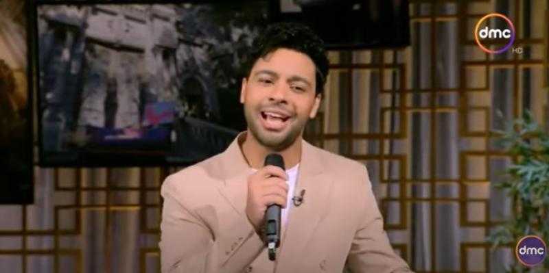 «خطير».. أحمد جمال يعرض أغنيته الجديدة على الهواء- فيديو