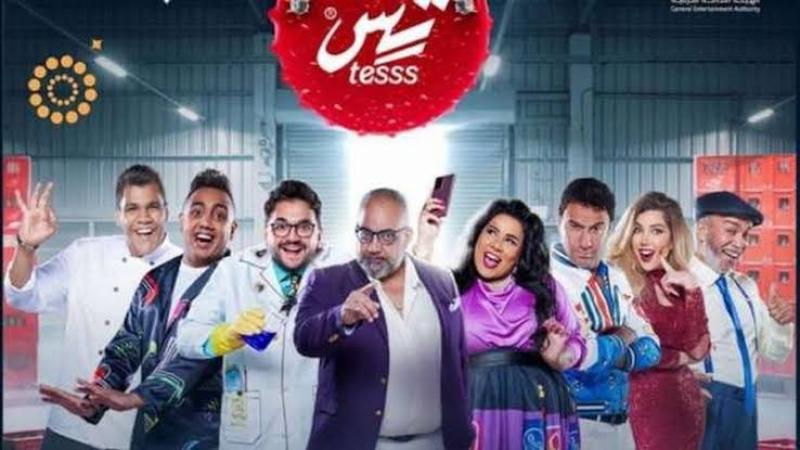 عرض ”عائلة تس” بموسم الرياض للمرة الثالثة بالسعودية