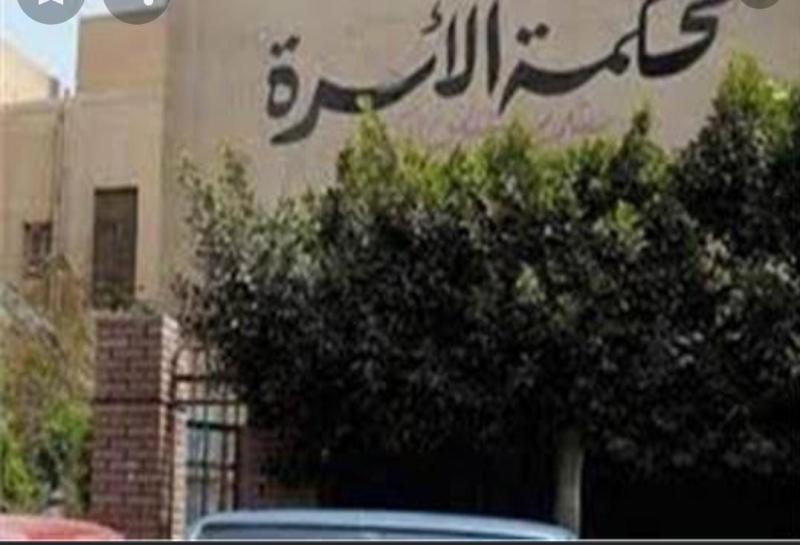محكمة الأسرة 