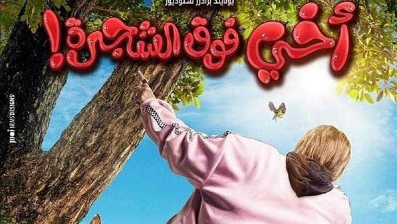 رامز جلال يكشف عن بوستر فيلمه الجديد