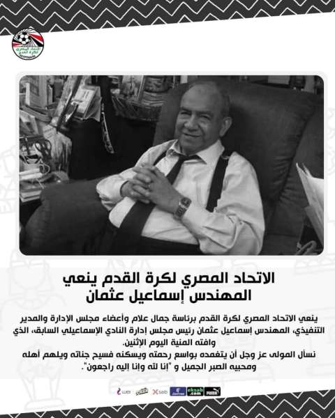 إسماعيل عثمان 