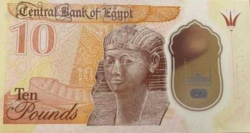 الـ 10 جنيه الجديدة