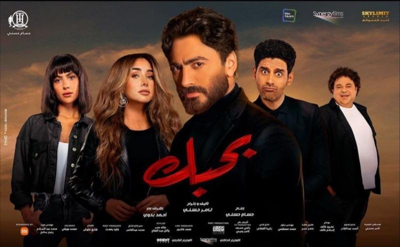 فيلم بحبك 