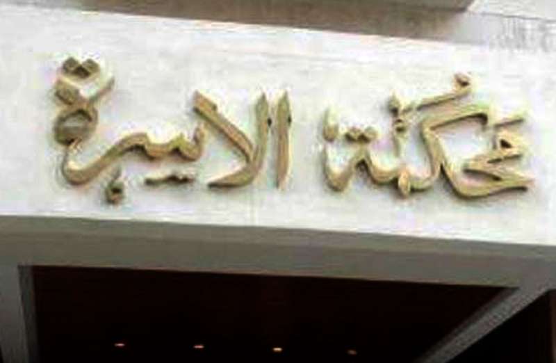 محكمة الاسرة