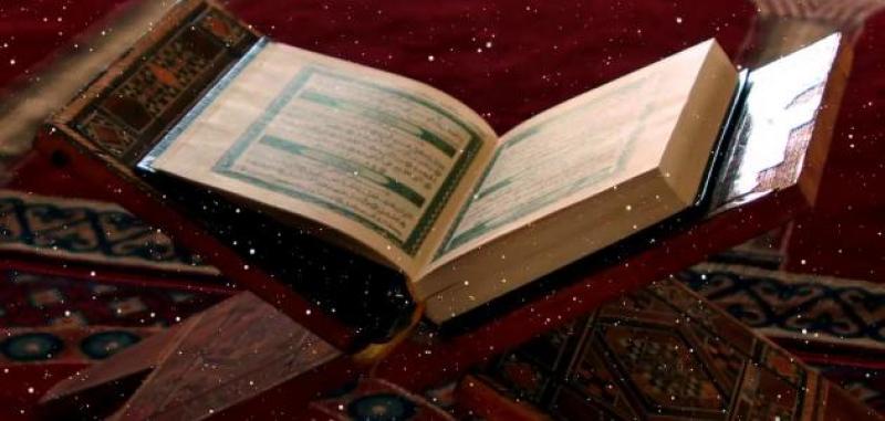 القرآن الكريم 