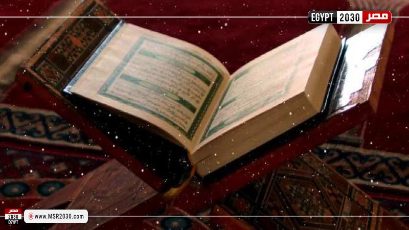 القرآن الكريم 