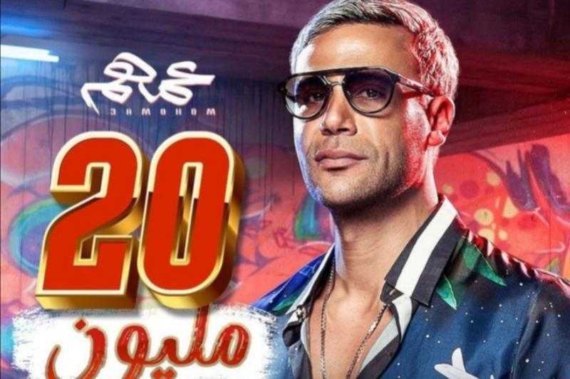 «عمهم» يكسر حاجز الـ 20 مليون جنيه بعد أسبوع من طرحه