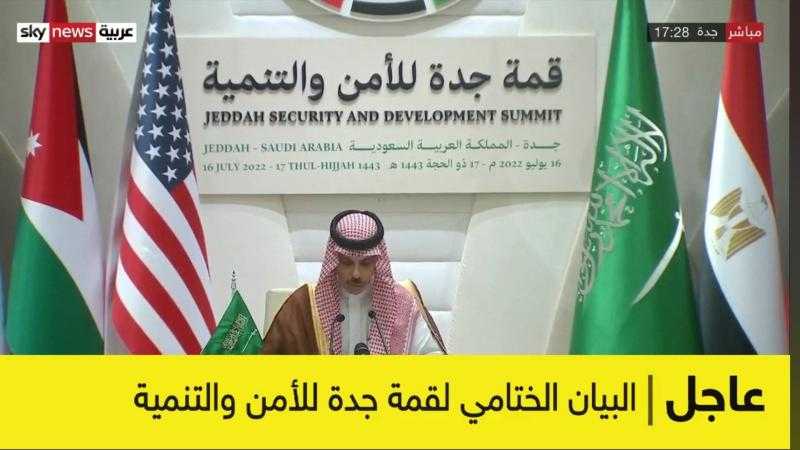 وزير الخارحية السعودي: قمة جدة ركزت على الشراكة مع أمريكا - فيديو
