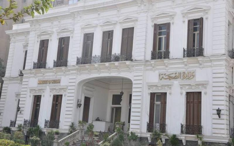وزارة الصحة والسكان