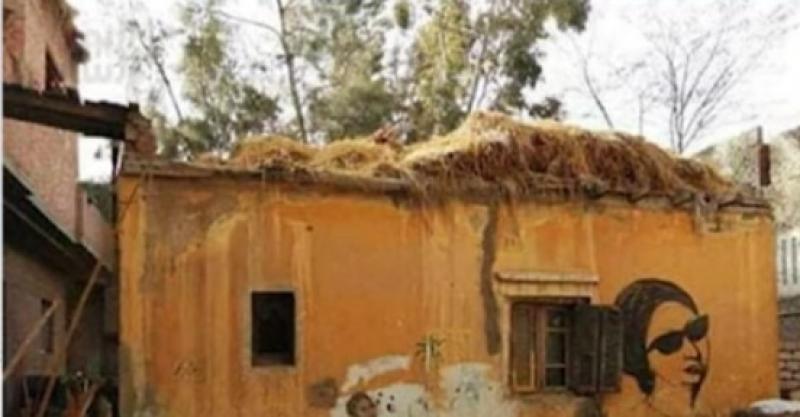 مؤسسة حياة كريمة تعلن ترميم منزل كوكب الشرق أٔم كلثوم  «فيديو»