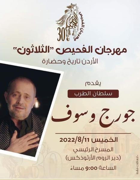جورج وسوف 