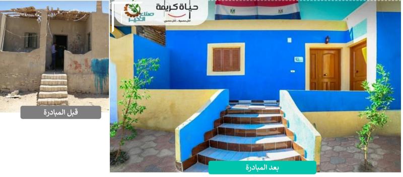 مشروعات مبادرة حياة كريمة