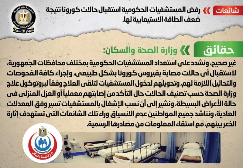 الشائعة 