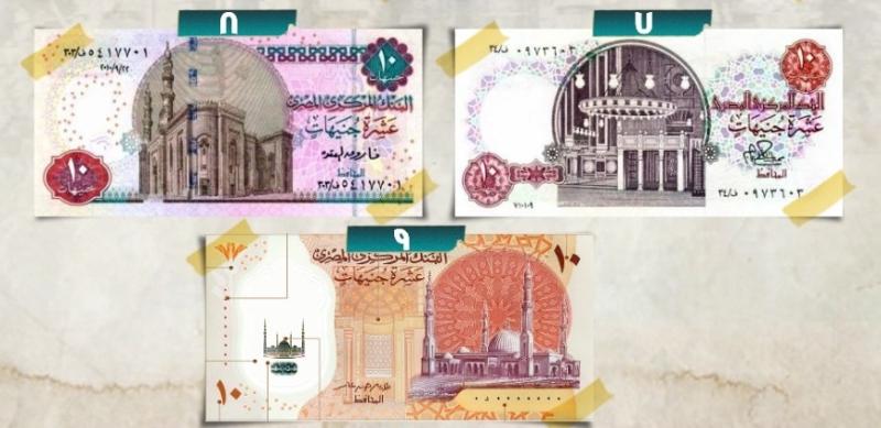 مراحل تطور الـ 10 جنيهات