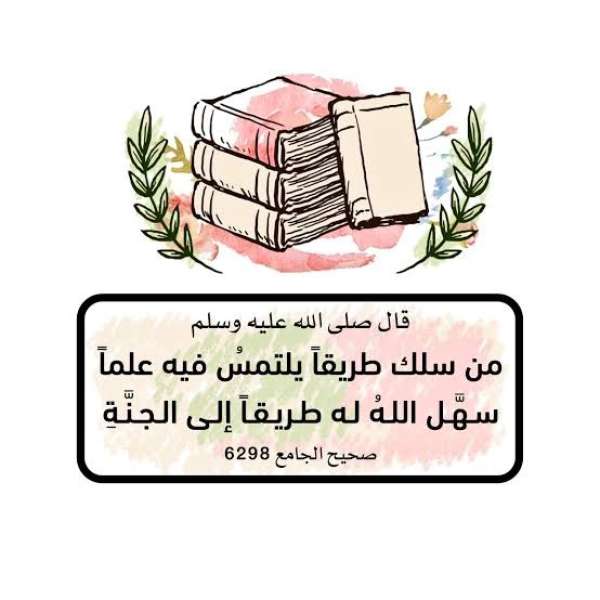 حديث من سلك طريقا يلتمس فيه علما 