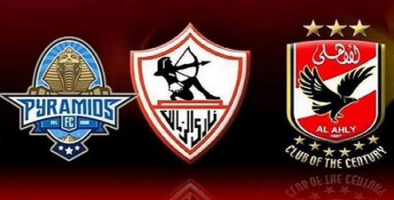 الأهلي والزمالك وبيراميدز 