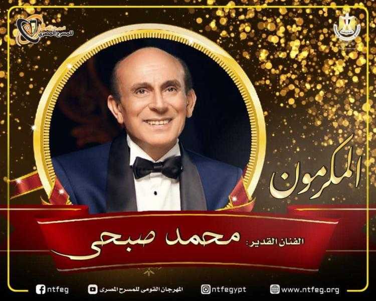 تكريم محمد صبحي في المهرجان القومي للمسرح
