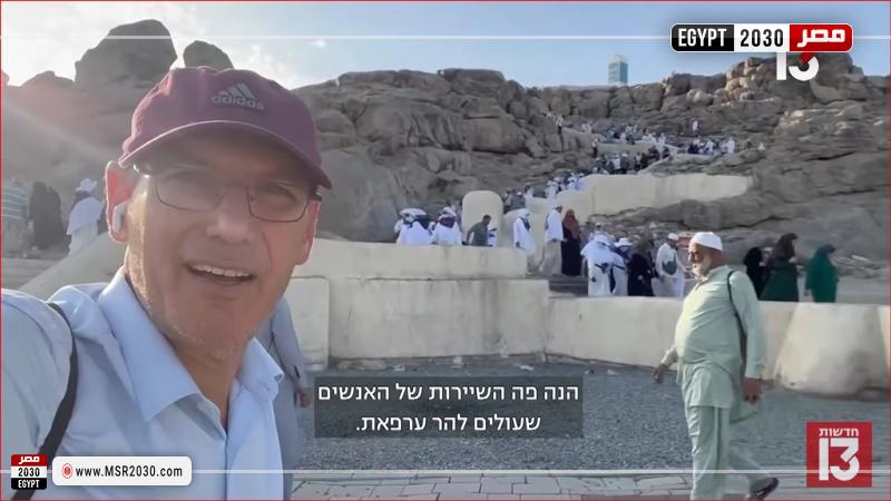 الصحفي الإسرائيلي على جبل عرفات