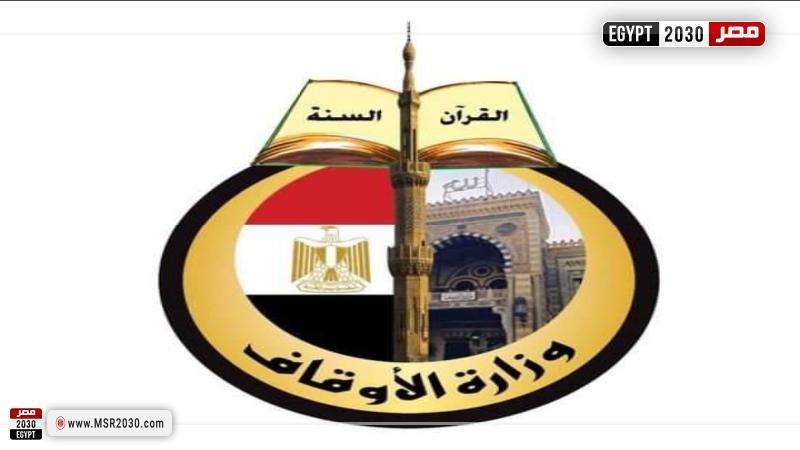 وزارة الأوقاف