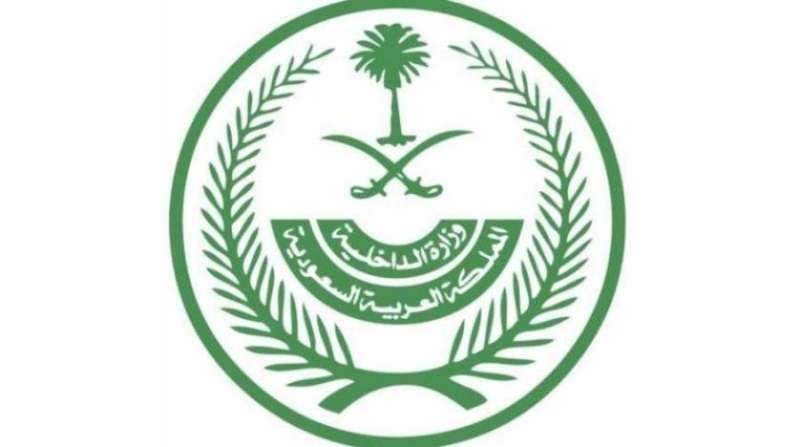 وزارة الداخلية السعودية