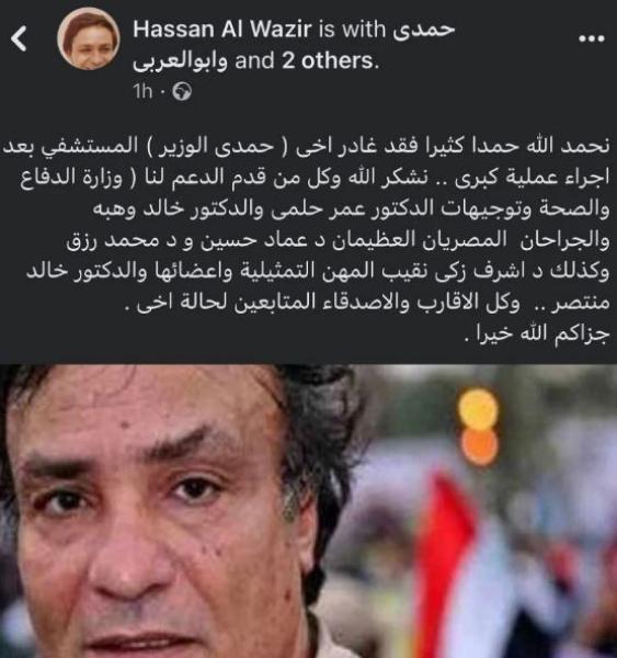 خروج حمدي الوزير من المستشفى بعد إجراء عملية دقيقة في القلب