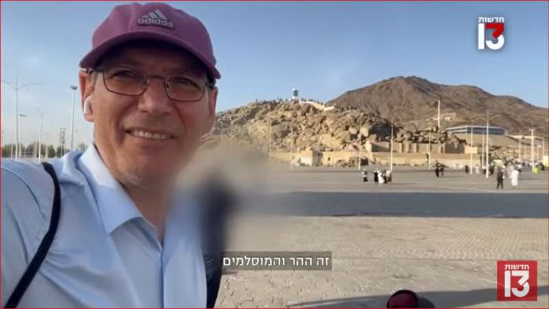 الصحفي اليهودي بجوار جبل عرفات -جبل الرحمة-
