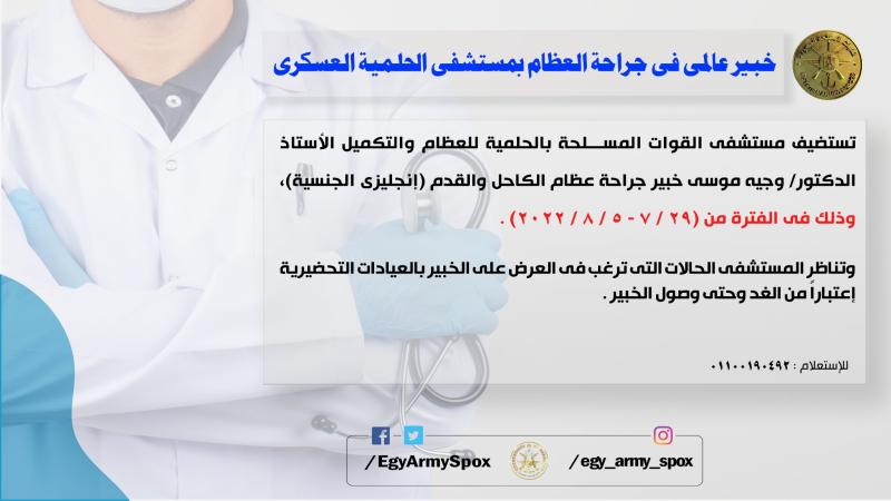 مستشفى الحلمية العسكري