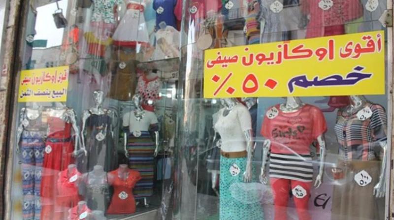 الأوكازيون الصيفي 2022