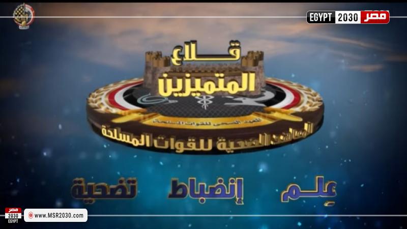 التقديم للمعاهد الصحية العسكرية