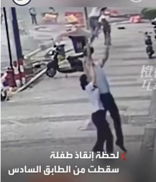 بأعجوبة.. شاب ينقذ طفلة سقطت من الطابق السادس في الصين.. فيديو