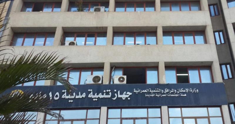 جهاز مدينة 15 مايو 