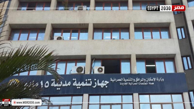 جهاز مدينة 15 مايو