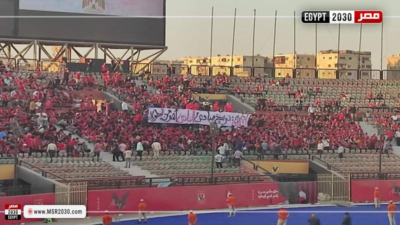 رسالة جماهير الأهلي
