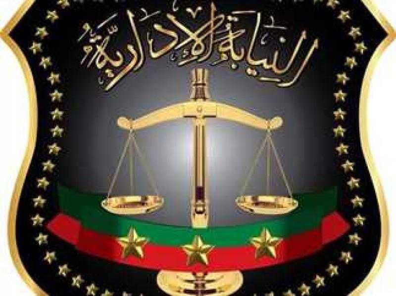 النيابة الإدارية تعلن موعد الكشف الطبى للمعاونين الجدد