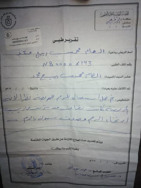 تقرير طبي للضحية