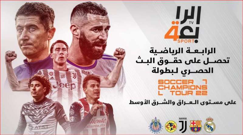 قناة الرابعة الرياضية العراقية المفتوحة