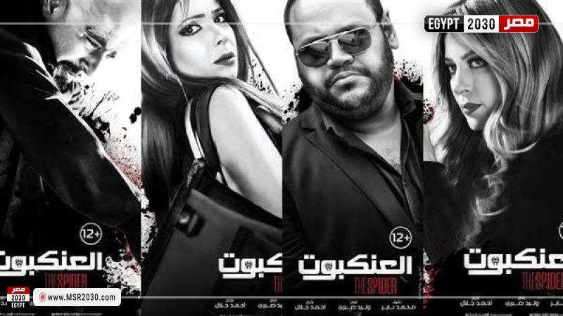 مشاهدة فيلم العنكبوت كامل وبدون تقطيع